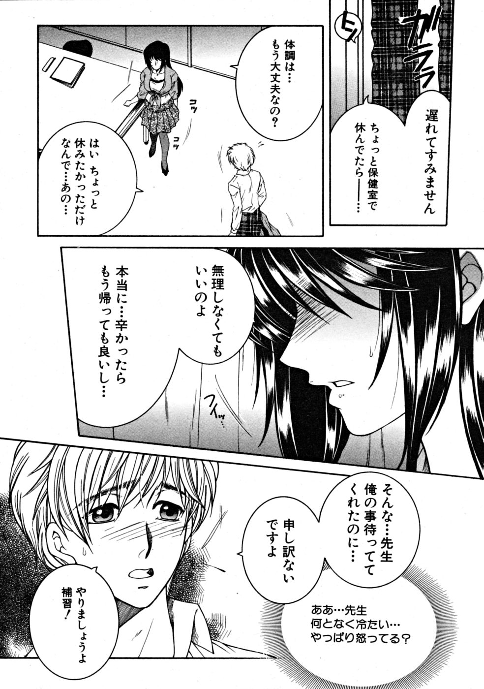 【エロ漫画】【エロ漫画】勢いに任せて教え子とセックスするムチムチ女教師…彼女は発情状態となって彼とディープキスし合った後、正常位やバックなどの体位で中出しセックス！【安原司：トクホッ！？】