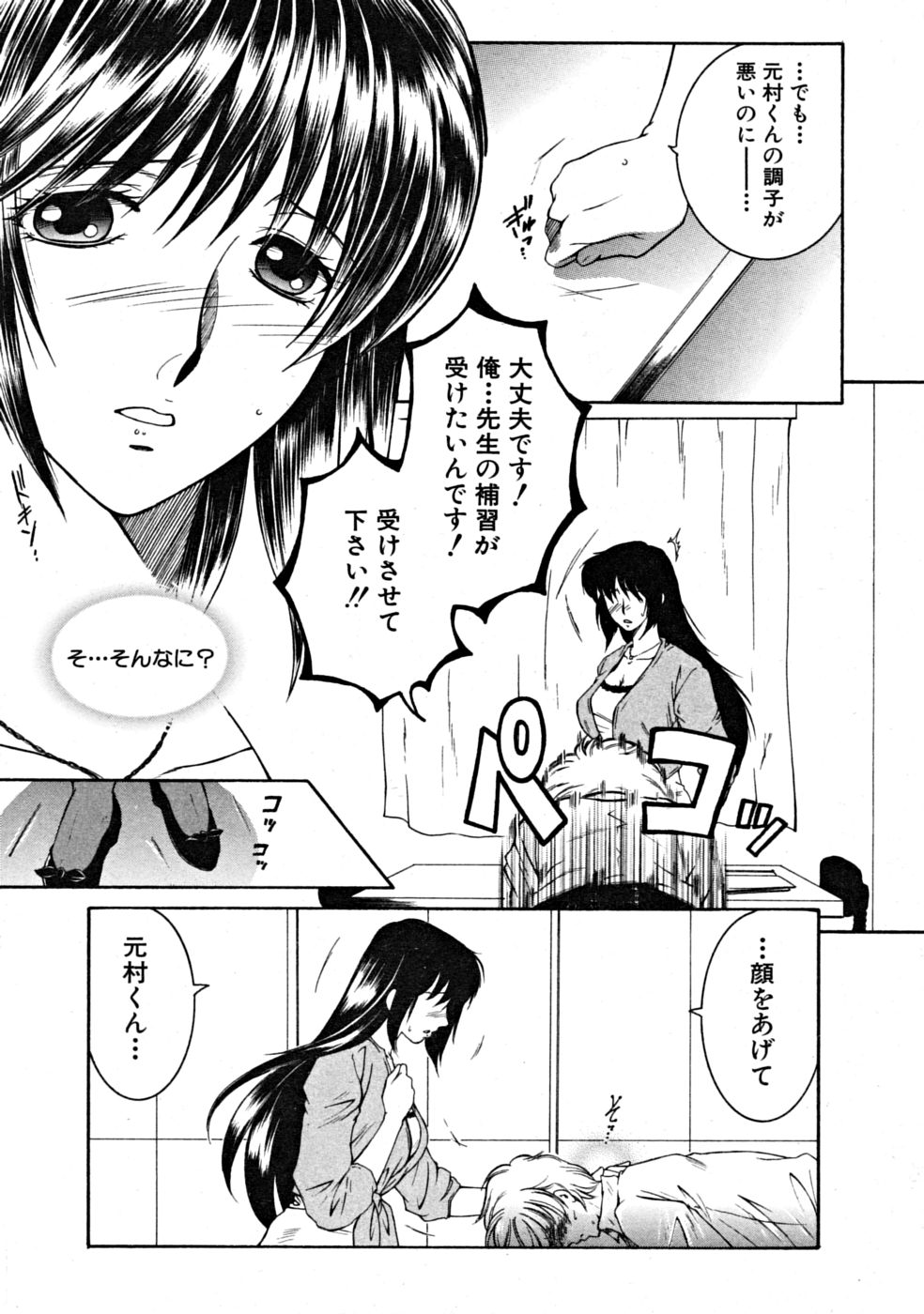 【エロ漫画】【エロ漫画】勢いに任せて教え子とセックスするムチムチ女教師…彼女は発情状態となって彼とディープキスし合った後、正常位やバックなどの体位で中出しセックス！【安原司：トクホッ！？】