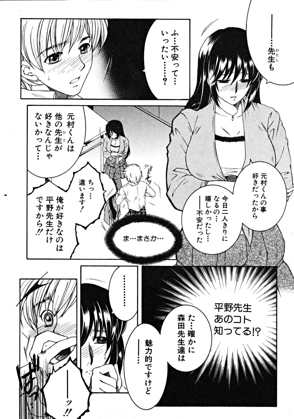【エロ漫画】【エロ漫画】勢いに任せて教え子とセックスするムチムチ女教師…彼女は発情状態となって彼とディープキスし合った後、正常位やバックなどの体位で中出しセックス！【安原司：トクホッ！？】