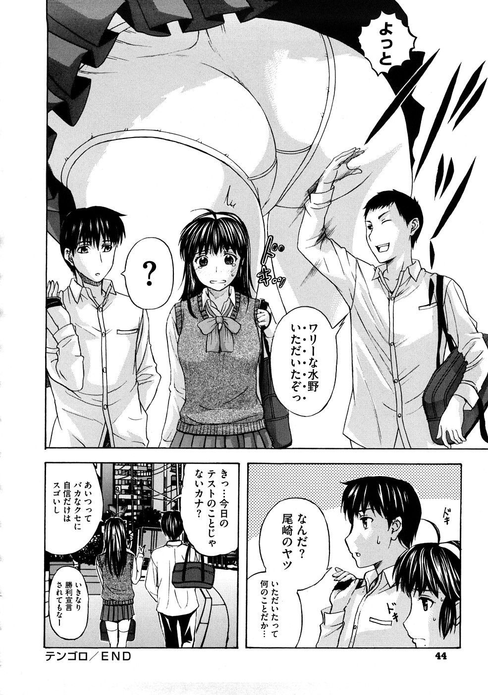 【エロ漫画】【エロ漫画】自分の処女を奪ったヤリチン男子に再び犯されてしまう美少女JK…彼氏がいるのにローション手マンに濡れまくり、ご奉仕フェラからの生ハメ中出し調教セックスで寝取られアクメ【草津てるにょ：テンゴロ】