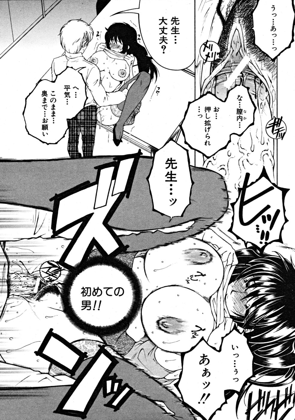 【エロ漫画】【エロ漫画】勢いに任せて教え子とセックスするムチムチ女教師…彼女は発情状態となって彼とディープキスし合った後、正常位やバックなどの体位で中出しセックス！【安原司：トクホッ！？】