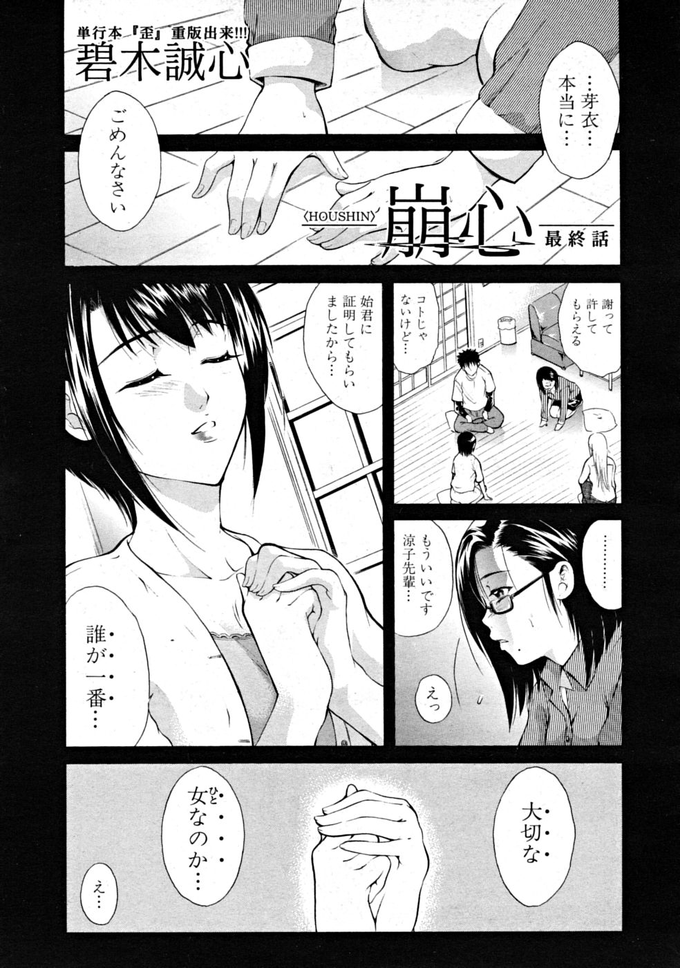 【エロ漫画】【エロ漫画】お風呂でショタを誘惑しちゃうお姉さん…パイズリフェラをして生ハメ中出しいちゃラブトロ顔で生ハメ中出しいちゃラブセックス【碧木誠心：崩心】
