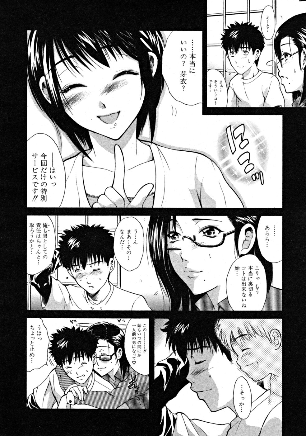 【エロ漫画】【エロ漫画】お風呂でショタを誘惑しちゃうお姉さん…パイズリフェラをして生ハメ中出しいちゃラブトロ顔で生ハメ中出しいちゃラブセックス【碧木誠心：崩心】
