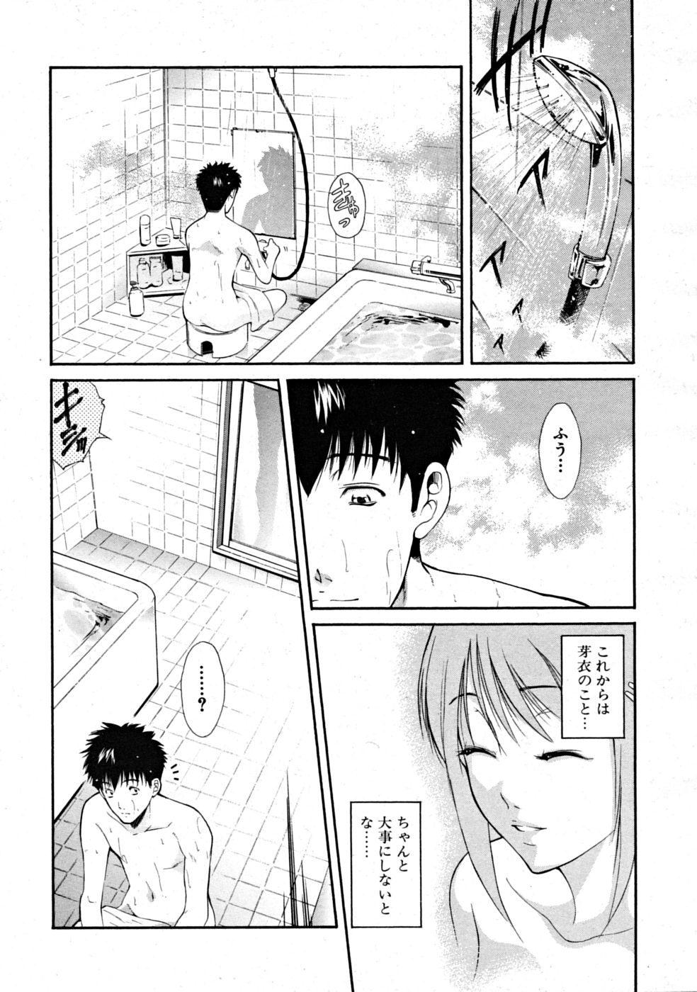 【エロ漫画】【エロ漫画】お風呂でショタを誘惑しちゃうお姉さん…パイズリフェラをして生ハメ中出しいちゃラブトロ顔で生ハメ中出しいちゃラブセックス【碧木誠心：崩心】