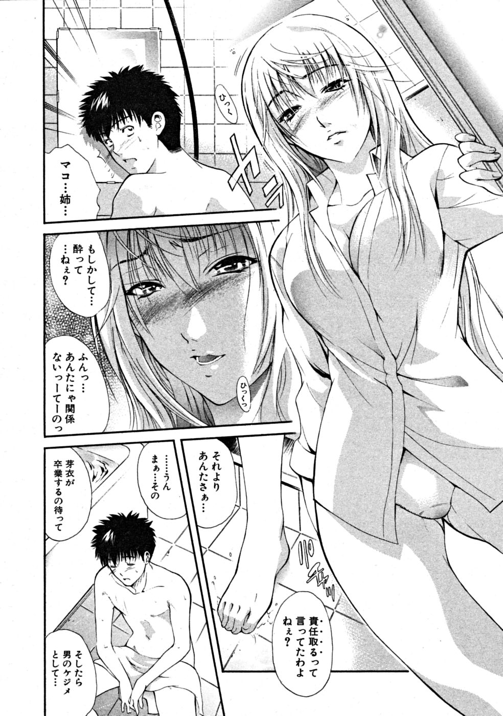 【エロ漫画】【エロ漫画】お風呂でショタを誘惑しちゃうお姉さん…パイズリフェラをして生ハメ中出しいちゃラブトロ顔で生ハメ中出しいちゃラブセックス【碧木誠心：崩心】