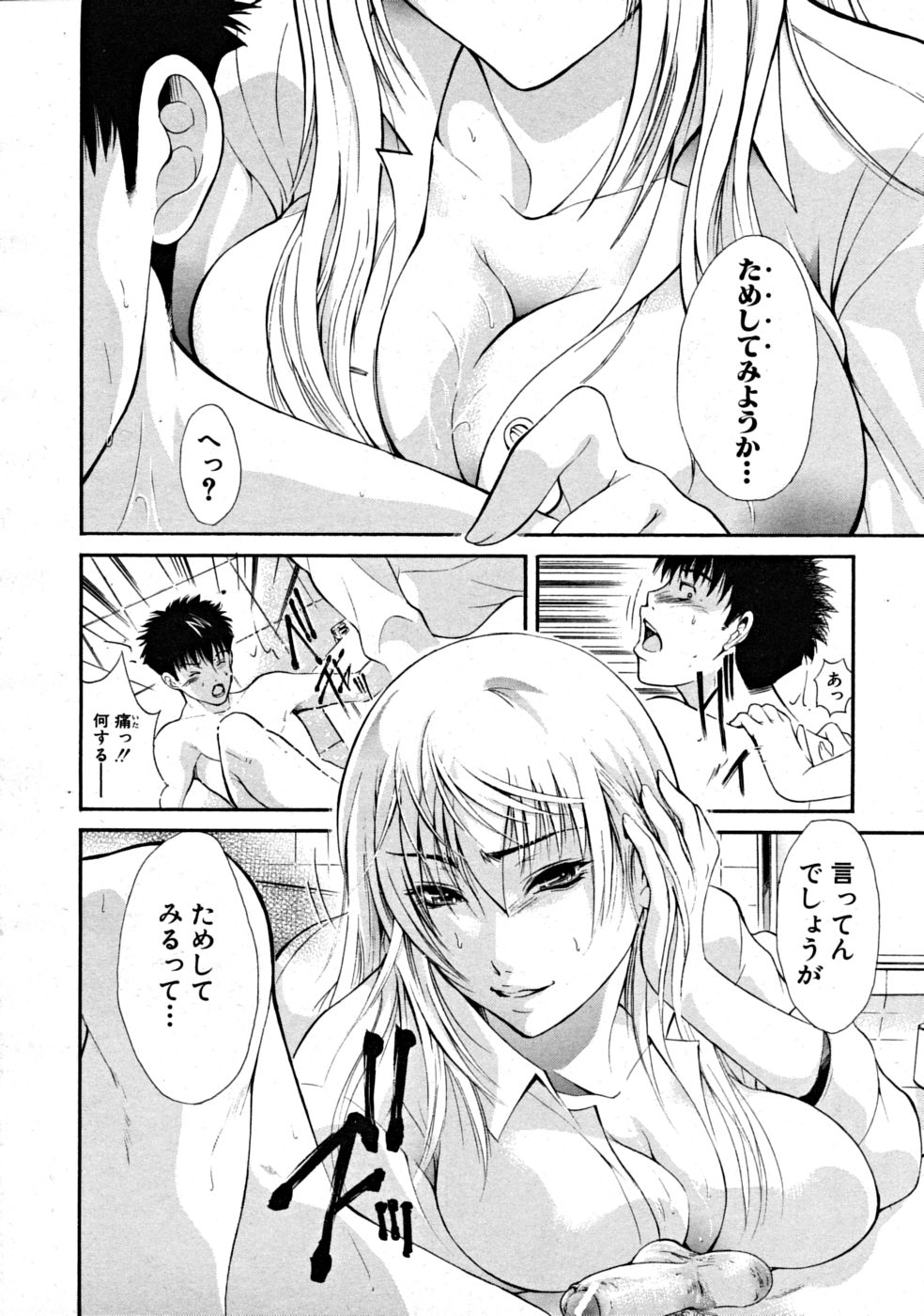 【エロ漫画】【エロ漫画】お風呂でショタを誘惑しちゃうお姉さん…パイズリフェラをして生ハメ中出しいちゃラブトロ顔で生ハメ中出しいちゃラブセックス【碧木誠心：崩心】