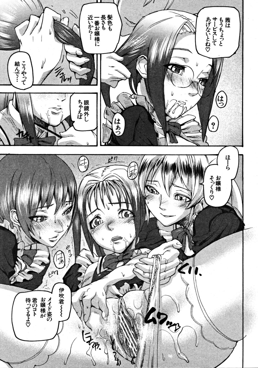 【エロ漫画】【エロ漫画】メイド服を着て誘惑しちゃうビッチなお姉さんたち…フェラをして騎乗位で生ハメ中出しいちゃラブセックスしちゃう【アシオマサト：Flower Road】