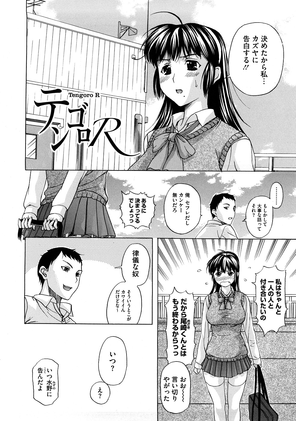 【エロ漫画】【エロ漫画】巨乳のＪＫにはセフレがいて、彼に求められては体操服のまま体育倉庫でセックスしたりしていた！彼との関係を終わりにしたかった彼女はセフレにそのことを伝えるが、最後ということで彼に頼まれるままに競泳水着に着替えるとセックスすることに…身体を知り尽くされている彼に何度もイカされ、大好きなチンポに屈服してしまう！【草津てるにょ：テンゴロR】