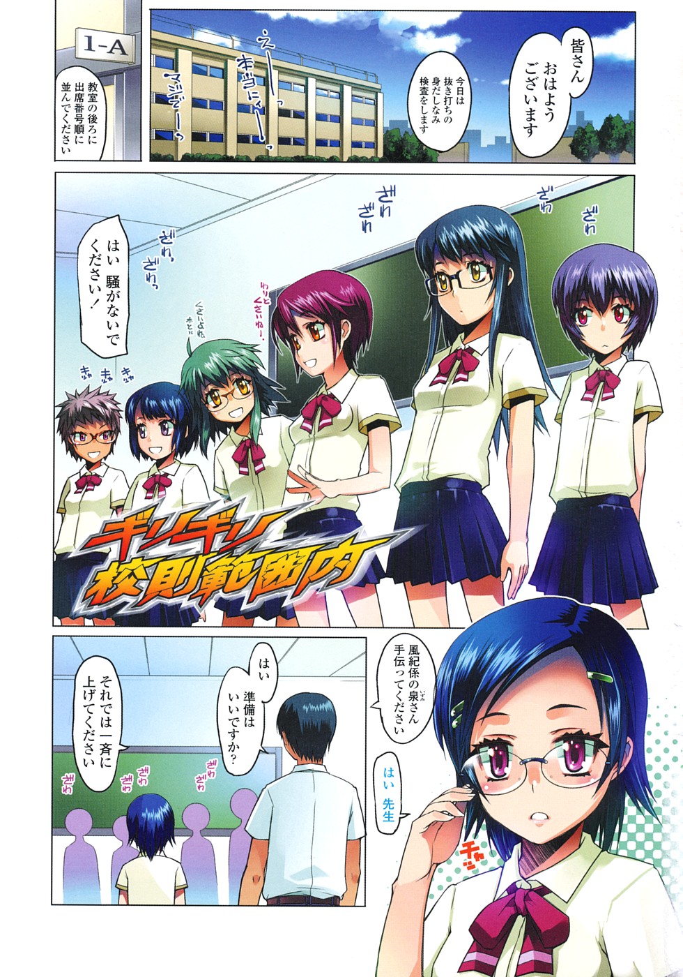 【エロ漫画】【エロ漫画】抜き打ちでマンコをチェックされちゃうJKたち…クンニをされて騎乗位で生ハメ中出しセックスで絶頂アクメ堕ちしちゃう【朝木貴行：ギリギリ校則範囲内】