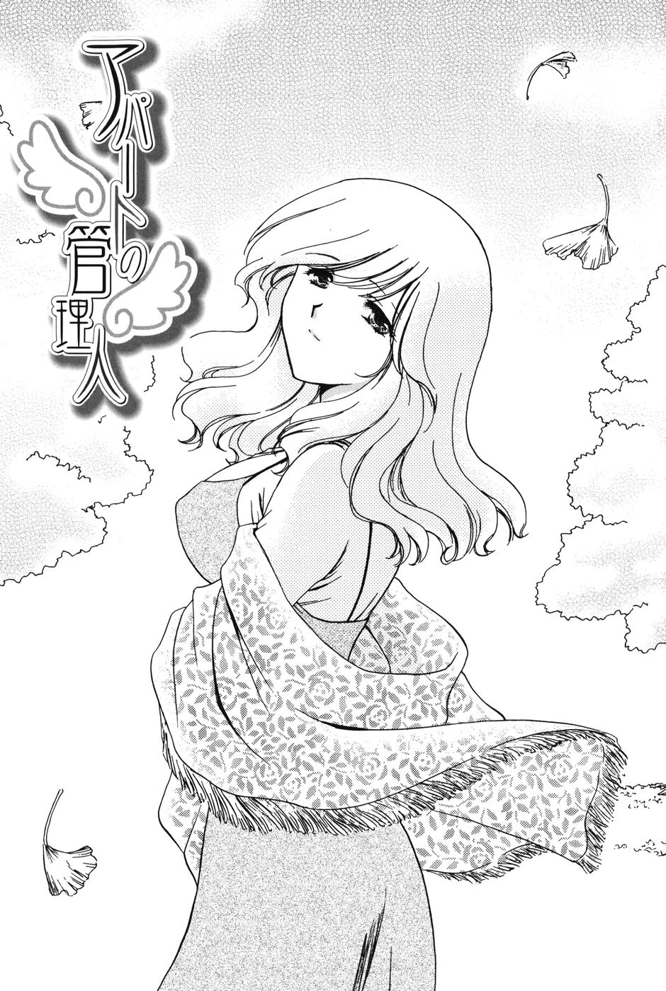 【エロ漫画】【エロ漫画】指を咥えて誘惑しちゃう巨乳の管理人のお姉さん…手マンをして生ハメ中出し着衣エッチをしていちゃラブセックス【憧明良：アパートの管理人】