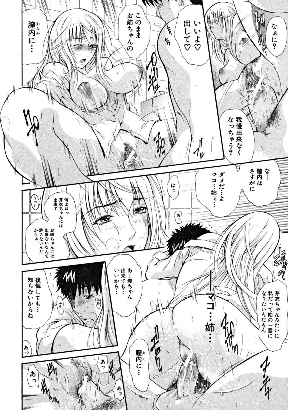 【エロ漫画】【エロ漫画】お風呂でショタを誘惑しちゃうお姉さん…パイズリフェラをして生ハメ中出しいちゃラブトロ顔で生ハメ中出しいちゃラブセックス【碧木誠心：崩心】