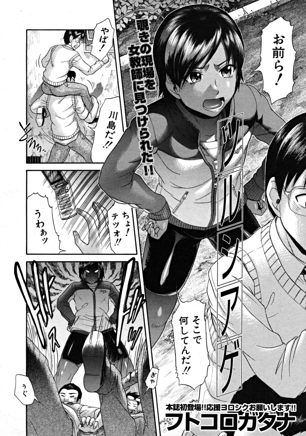 【エロ漫画】【エロ漫画】襲われちゃう水着を着た褐色の先生の美女…レイプで乳首責めされたりしてトロ顔に快楽堕ちしちゃう！【フトコロガタナ：ツルシアゲ】