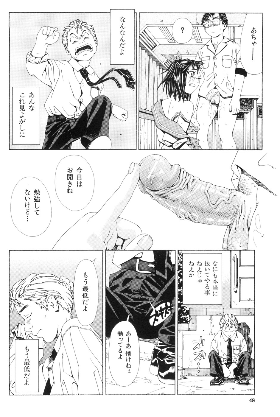 【エロ漫画】【エロ漫画】先生とセックス しているのをマジメ男子に覗かれた巨乳JKは騎乗位やバックで生挿入して口内射精させる！【世徒ゆうき：僕は勉強ができない B面】