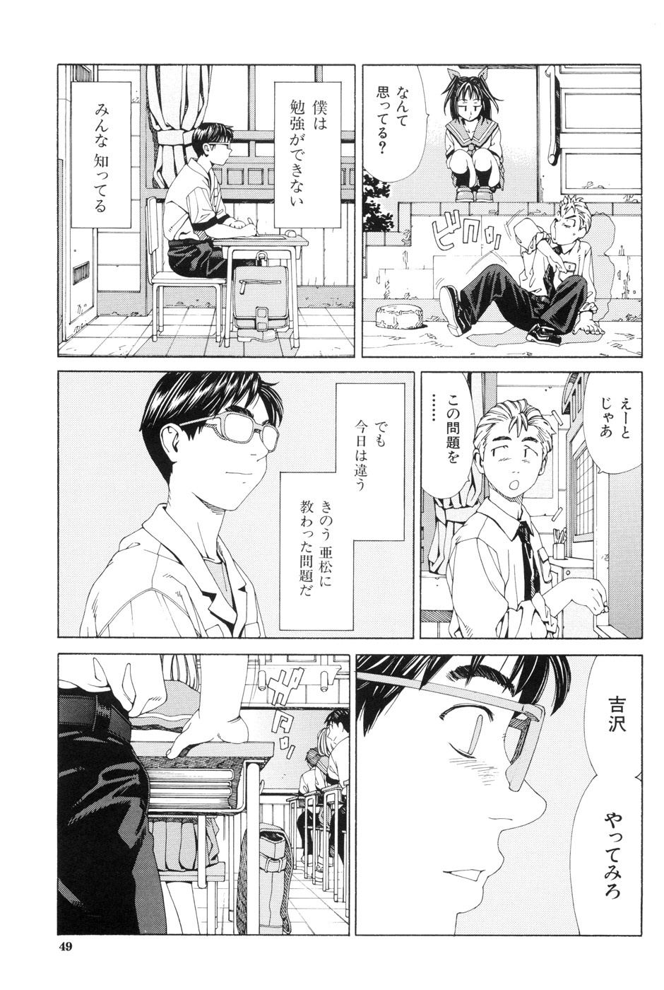 【エロ漫画】【エロ漫画】先生とセックス しているのをマジメ男子に覗かれた巨乳JKは騎乗位やバックで生挿入して口内射精させる！【世徒ゆうき：僕は勉強ができない B面】