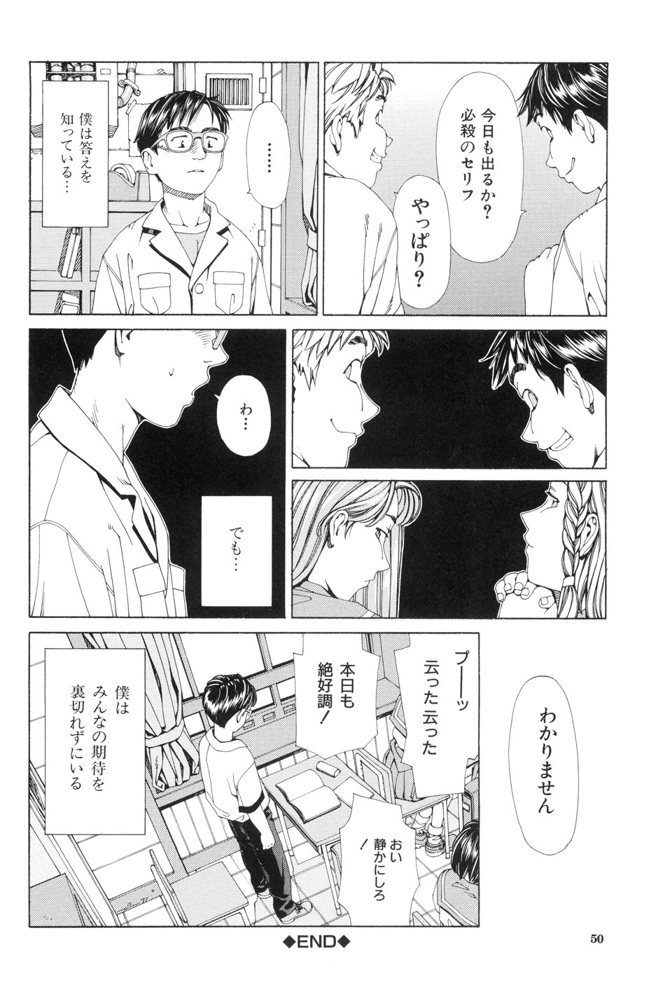 【エロ漫画】【エロ漫画】先生とセックス しているのをマジメ男子に覗かれた巨乳JKは騎乗位やバックで生挿入して口内射精させる！【世徒ゆうき：僕は勉強ができない B面】