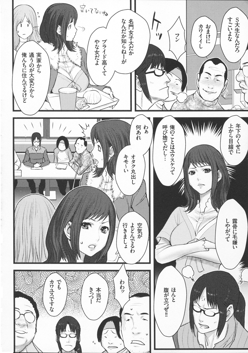 【エロ漫画】【エロ漫画】調教されちゃう巨乳のお姉さん…騎乗位やバックで生ハメ中出しセックスしちゃう【戦闘的越中：淫乳×痴女】