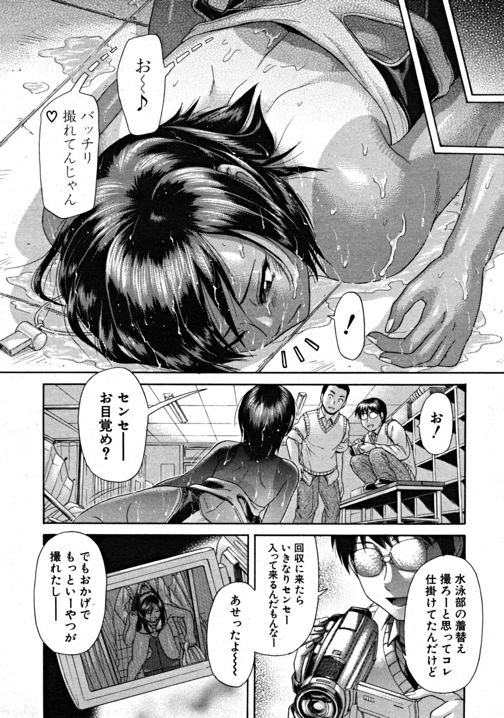 【エロ漫画】【エロ漫画】襲われちゃう水着を着た褐色の先生の美女…レイプで乳首責めされたりしてトロ顔に快楽堕ちしちゃう！【フトコロガタナ：ツルシアゲ】