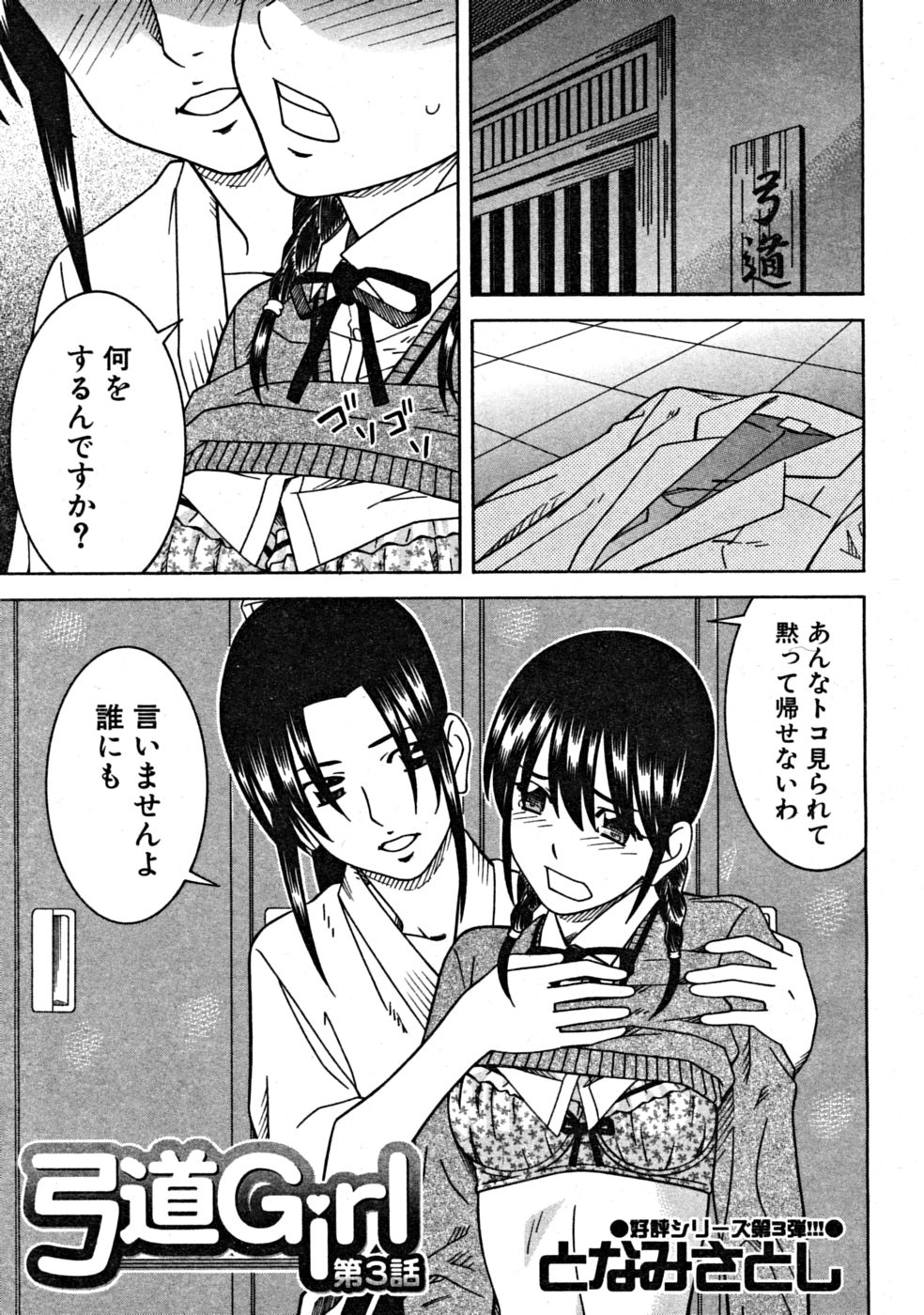 【エロ漫画】【エロ漫画】誘惑されちゃう先輩JK…フェラやパイズリで生ハメ３P中出しセックス【となみさとし：弓道Girl】