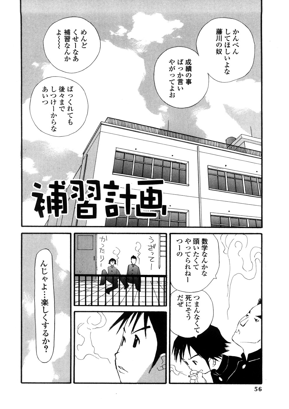 【エロ漫画】【エロ漫画】生徒に犯されちゃう巨乳の女教師…手マンや生ハメ中出しいちゃラブ中出しセックスしちゃう【すけきよ：補習計画】
