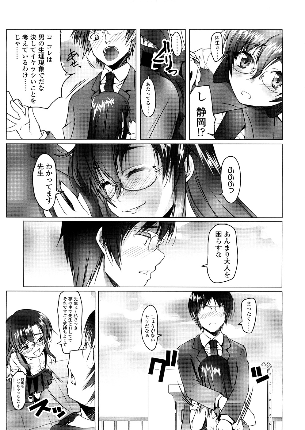 【エロ漫画】【エロ漫画】学校の屋上で先生を誘惑しちゃうちっぱい眼鏡美少女…乳首責めやバックで生ハメ中出しいちゃラブセックスしちゃう【朝木貴行：夢中でイっちゃう♥】