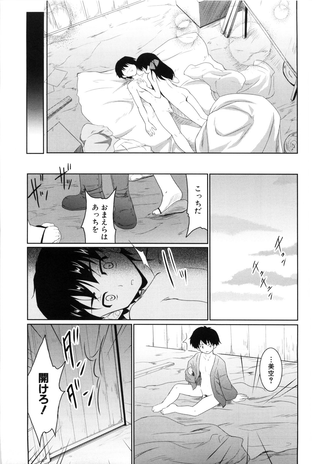 【エロ漫画】【エロ漫画】布団でいちゃラブしちゃうお姉さん…手マンやフェラをして生ハメ中出しいちゃラブセックス【唐辛子ひでゆ：節切の丘】