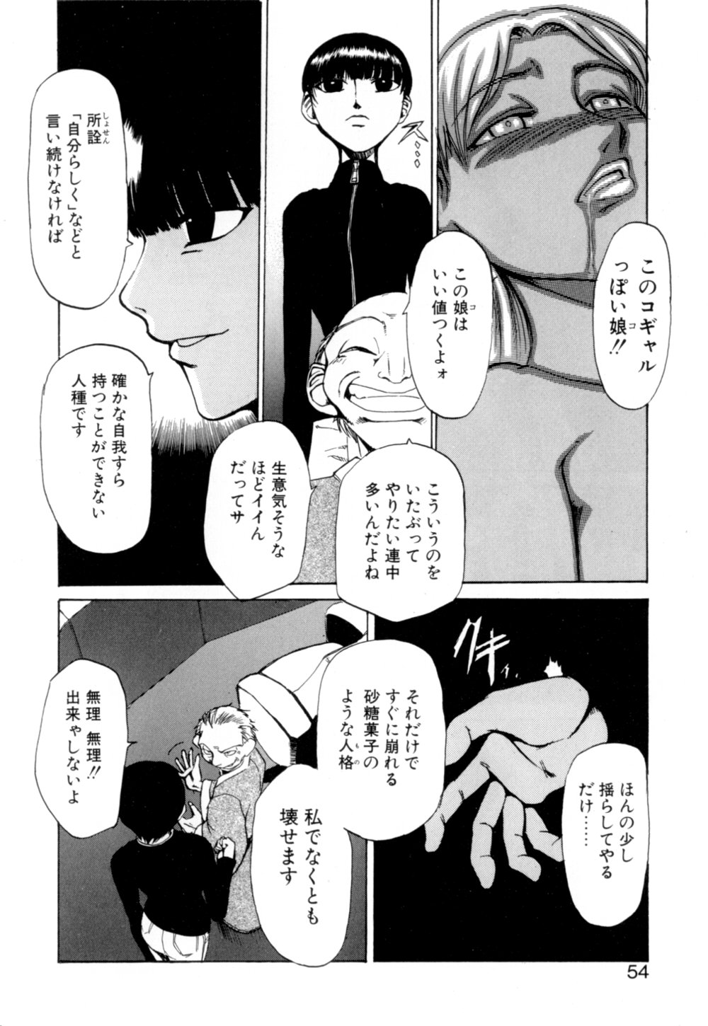 【エロ漫画】【エロ漫画】御老に調教されちゃうお姉さんたち…乳首舐めや手マンをされて生ハメ中出し絶頂イキしちゃう【かかし朝浩：常闇の花壇】