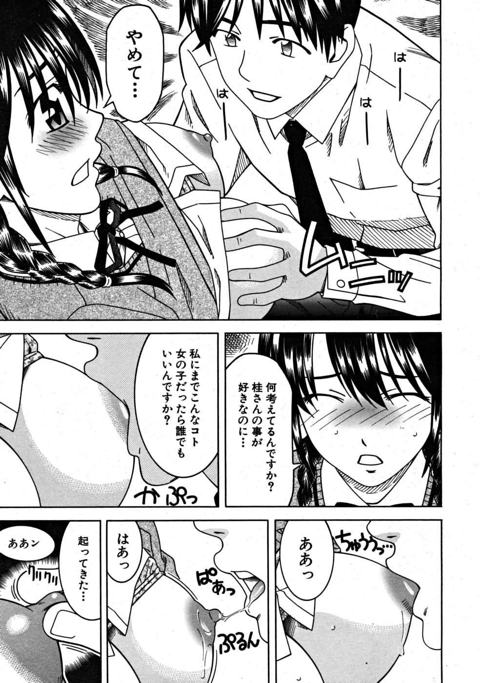 【エロ漫画】【エロ漫画】誘惑されちゃう先輩JK…フェラやパイズリで生ハメ３P中出しセックス【となみさとし：弓道Girl】