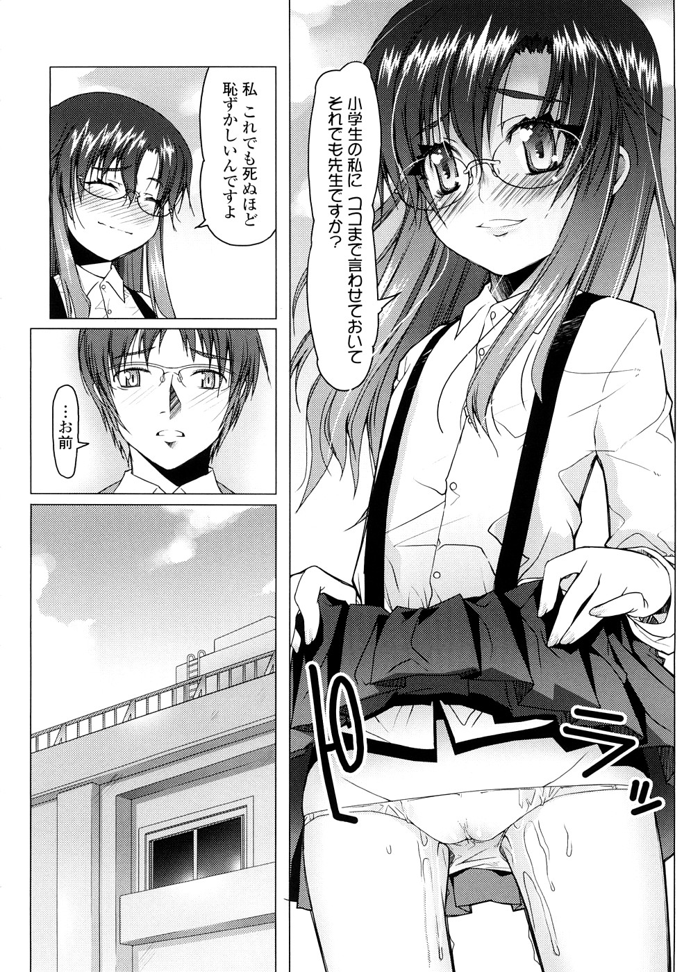 【エロ漫画】【エロ漫画】学校の屋上で先生を誘惑しちゃうちっぱい眼鏡美少女…乳首責めやバックで生ハメ中出しいちゃラブセックスしちゃう【朝木貴行：夢中でイっちゃう♥】