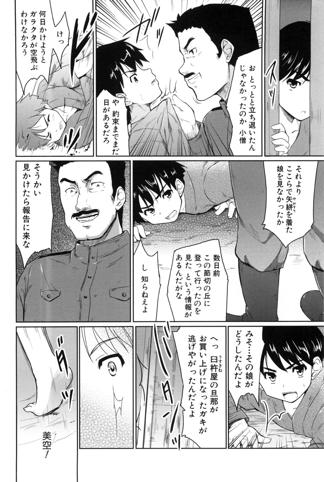 【エロ漫画】【エロ漫画】布団でいちゃラブしちゃうお姉さん…手マンやフェラをして生ハメ中出しいちゃラブセックス【唐辛子ひでゆ：節切の丘】