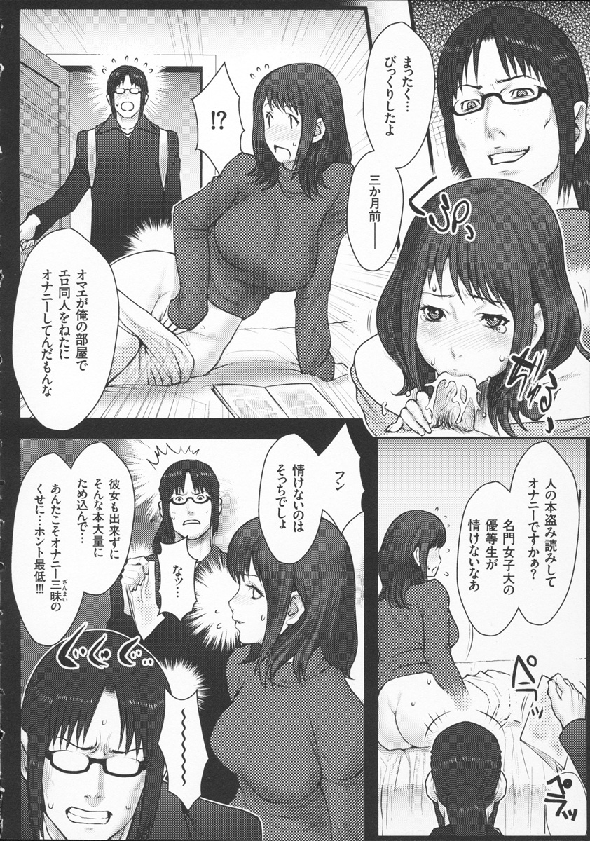 【エロ漫画】【エロ漫画】調教されちゃう巨乳のお姉さん…騎乗位やバックで生ハメ中出しセックスしちゃう【戦闘的越中：淫乳×痴女】