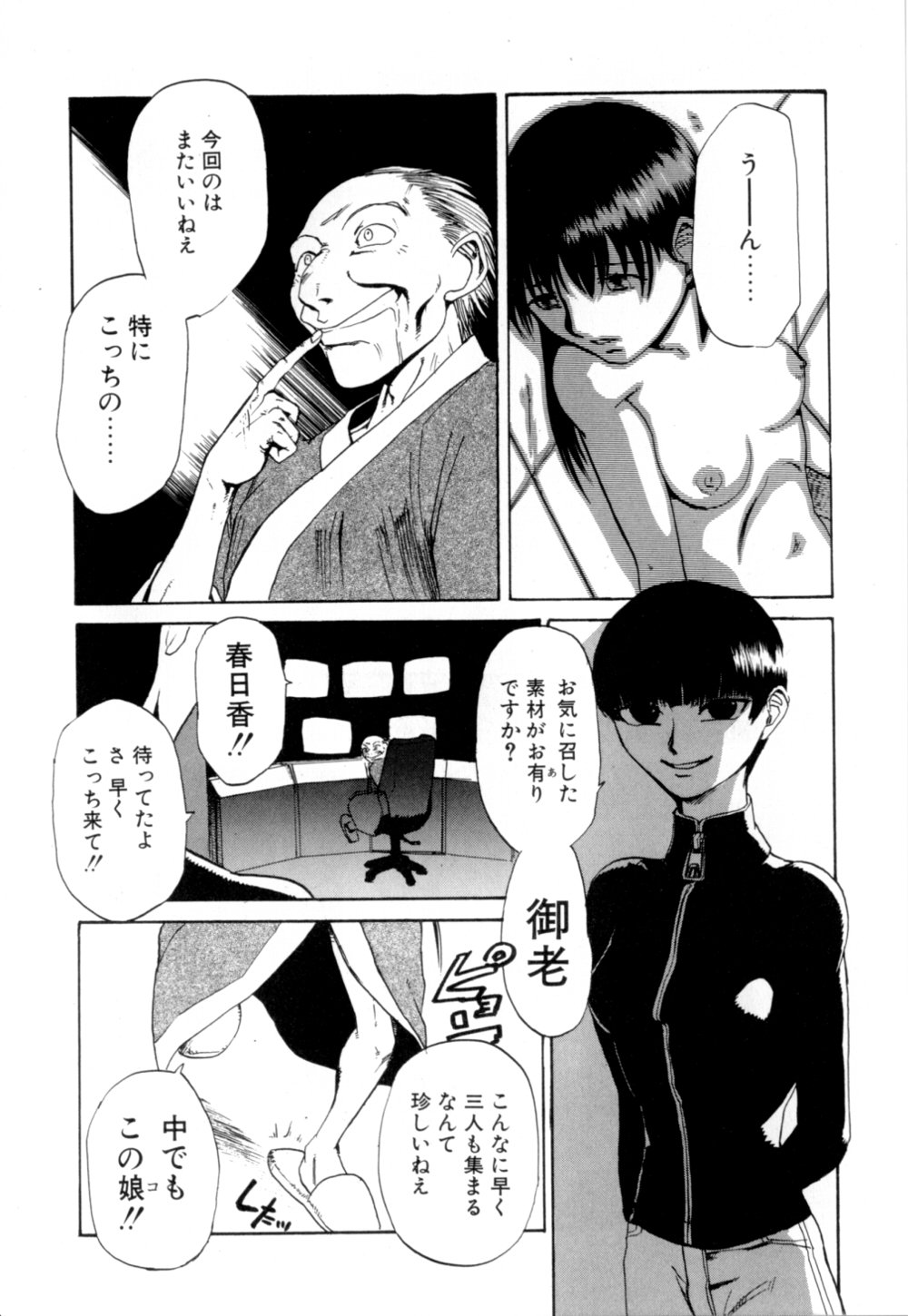【エロ漫画】【エロ漫画】御老に調教されちゃうお姉さんたち…乳首舐めや手マンをされて生ハメ中出し絶頂イキしちゃう【かかし朝浩：常闇の花壇】