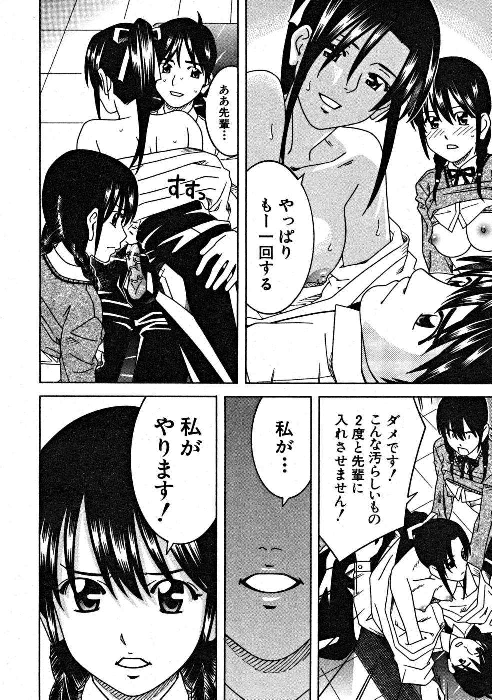 【エロ漫画】【エロ漫画】誘惑されちゃう先輩JK…フェラやパイズリで生ハメ３P中出しセックス【となみさとし：弓道Girl】