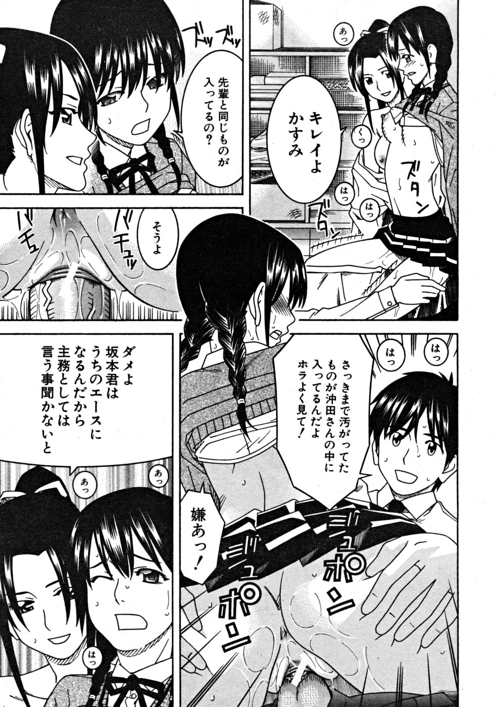 【エロ漫画】【エロ漫画】誘惑されちゃう先輩JK…フェラやパイズリで生ハメ３P中出しセックス【となみさとし：弓道Girl】
