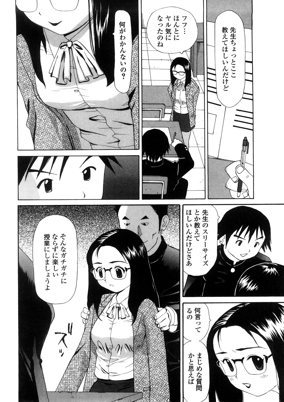 【エロ漫画】【エロ漫画】生徒に犯されちゃう巨乳の女教師…手マンや生ハメ中出しいちゃラブ中出しセックスしちゃう【すけきよ：補習計画】
