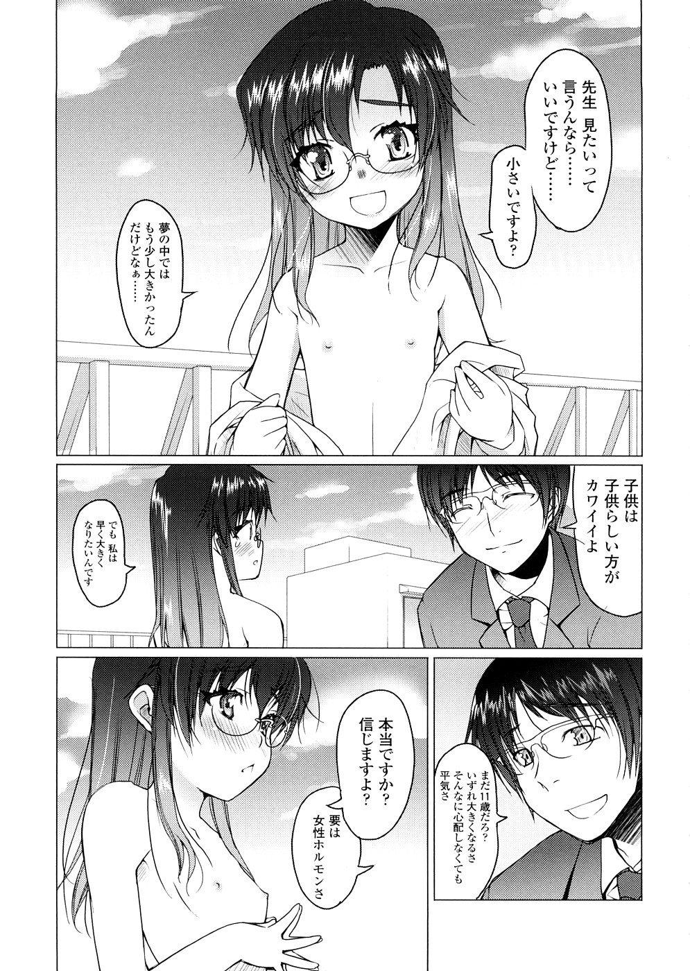 【エロ漫画】【エロ漫画】学校の屋上で先生を誘惑しちゃうちっぱい眼鏡美少女…乳首責めやバックで生ハメ中出しいちゃラブセックスしちゃう【朝木貴行：夢中でイっちゃう♥】