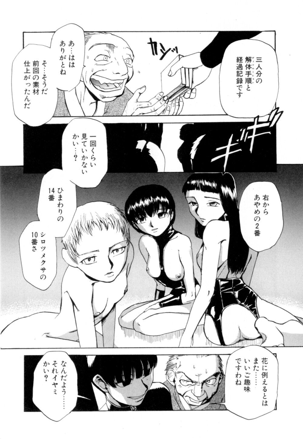 【エロ漫画】【エロ漫画】御老に調教されちゃうお姉さんたち…乳首舐めや手マンをされて生ハメ中出し絶頂イキしちゃう【かかし朝浩：常闇の花壇】
