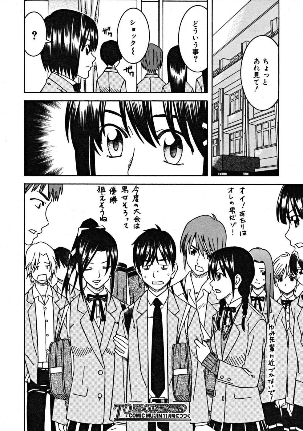 【エロ漫画】【エロ漫画】誘惑されちゃう先輩JK…フェラやパイズリで生ハメ３P中出しセックス【となみさとし：弓道Girl】