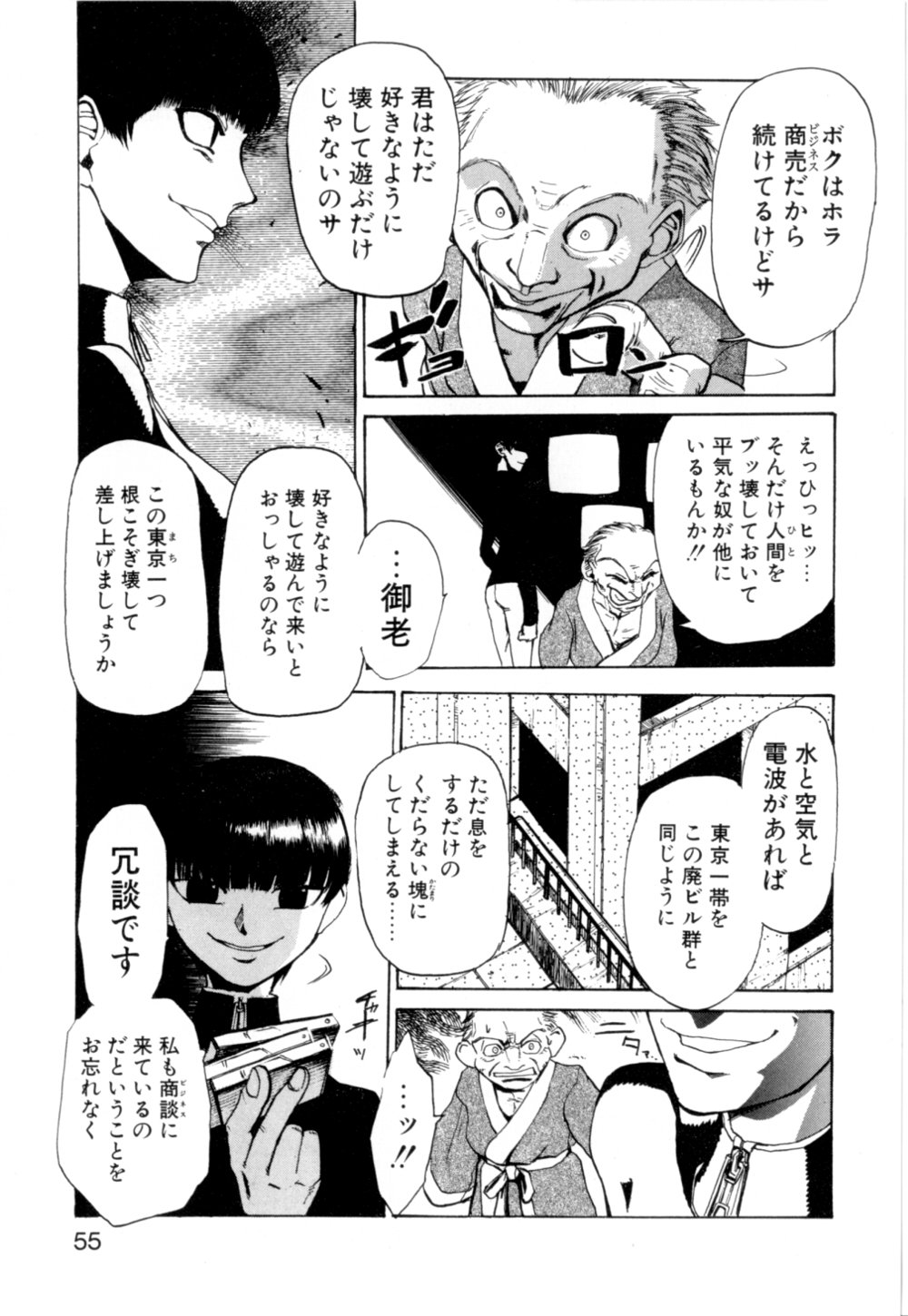【エロ漫画】【エロ漫画】御老に調教されちゃうお姉さんたち…乳首舐めや手マンをされて生ハメ中出し絶頂イキしちゃう【かかし朝浩：常闇の花壇】