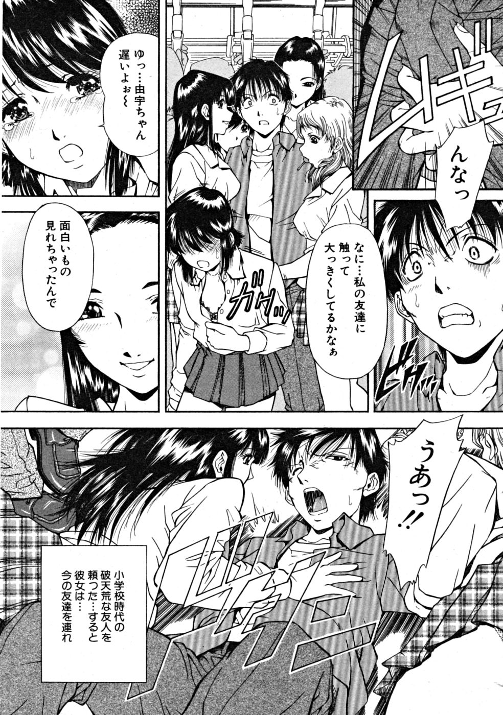 【エロ漫画】【エロ漫画】痴漢をする男を誘惑して集団で逆レイプしちゃうお姉さんたち…手コキやフェラで生ハメ中出し集団セックスしちゃう【飯尾鉄明：逆襲×逆襲】