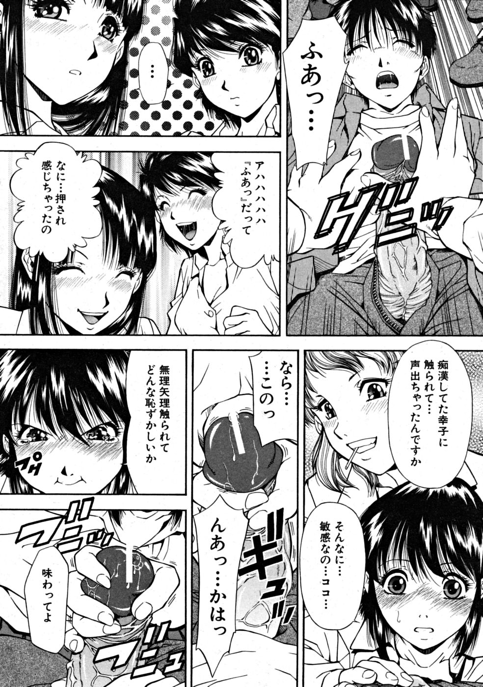 【エロ漫画】【エロ漫画】痴漢をする男を誘惑して集団で逆レイプしちゃうお姉さんたち…手コキやフェラで生ハメ中出し集団セックスしちゃう【飯尾鉄明：逆襲×逆襲】
