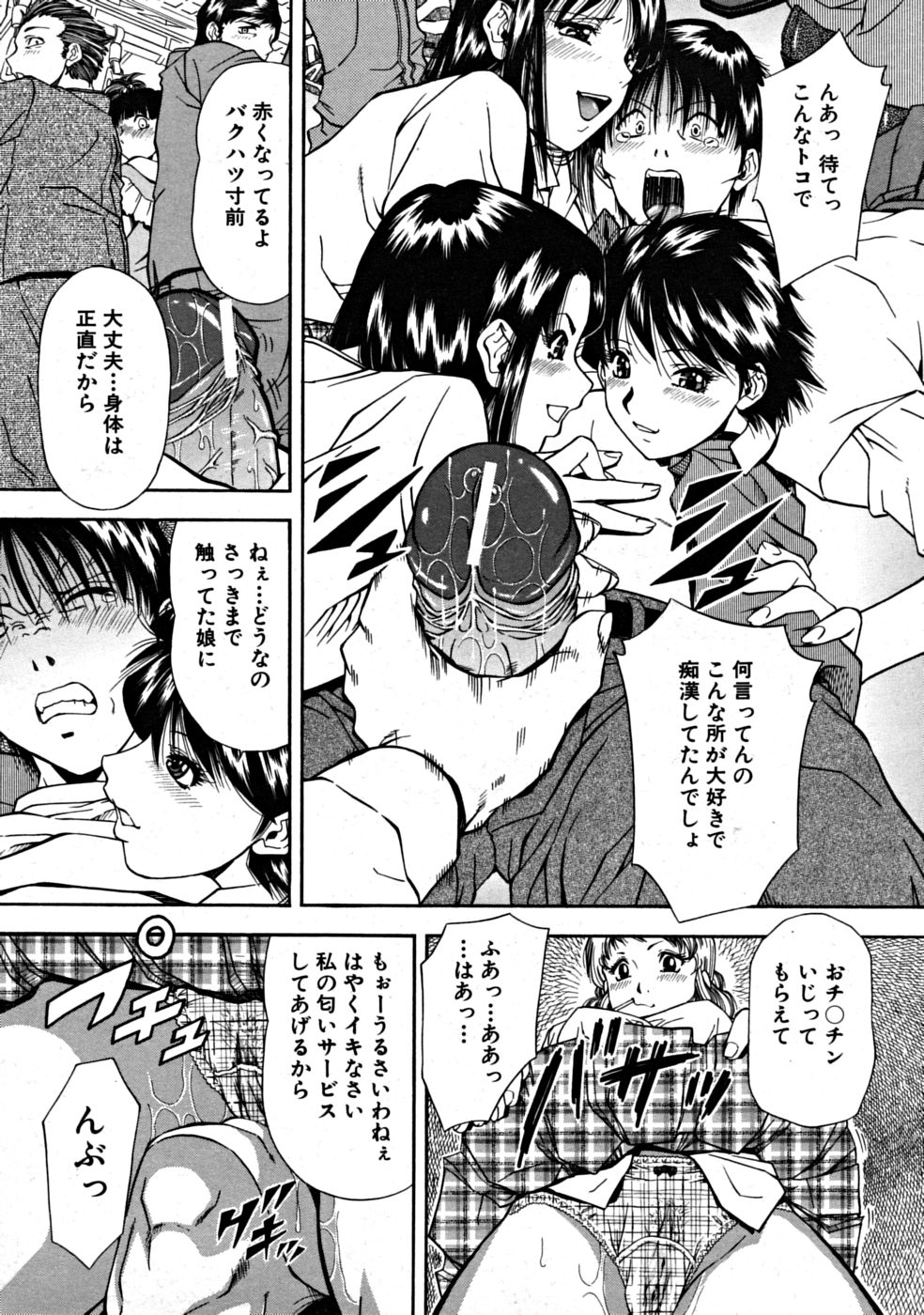 【エロ漫画】【エロ漫画】痴漢をする男を誘惑して集団で逆レイプしちゃうお姉さんたち…手コキやフェラで生ハメ中出し集団セックスしちゃう【飯尾鉄明：逆襲×逆襲】