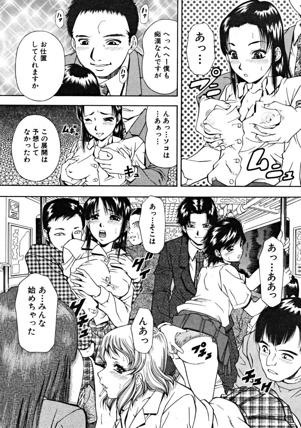 【エロ漫画】【エロ漫画】痴漢をする男を誘惑して集団で逆レイプしちゃうお姉さんたち…手コキやフェラで生ハメ中出し集団セックスしちゃう【飯尾鉄明：逆襲×逆襲】