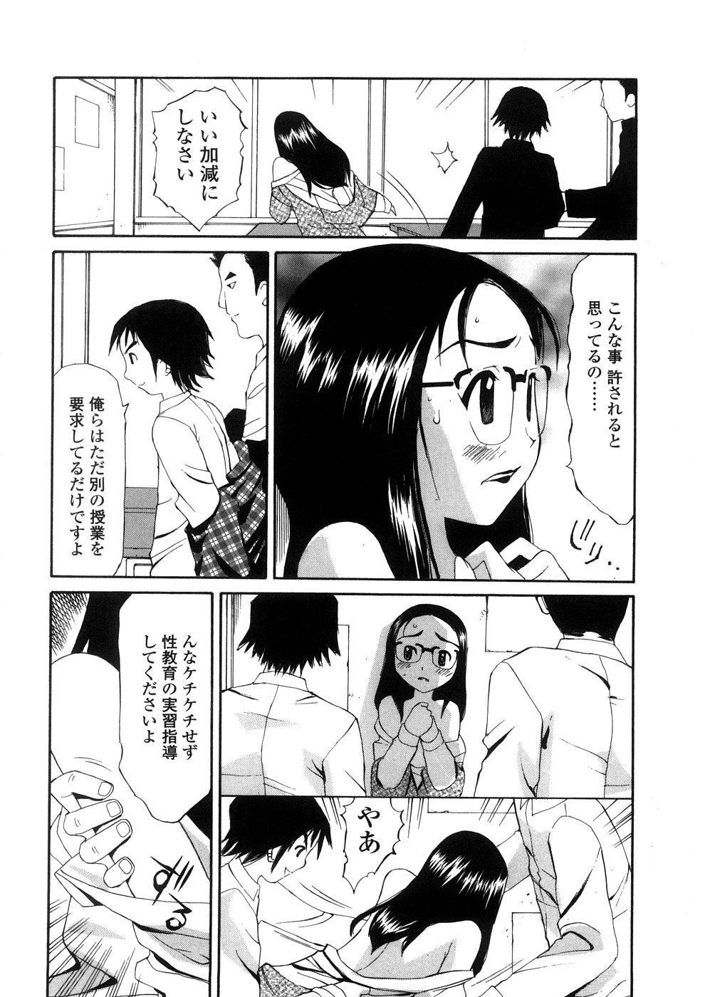 【エロ漫画】【エロ漫画】生徒に犯されちゃう巨乳の女教師…手マンや生ハメ中出しいちゃラブ中出しセックスしちゃう【すけきよ：補習計画】