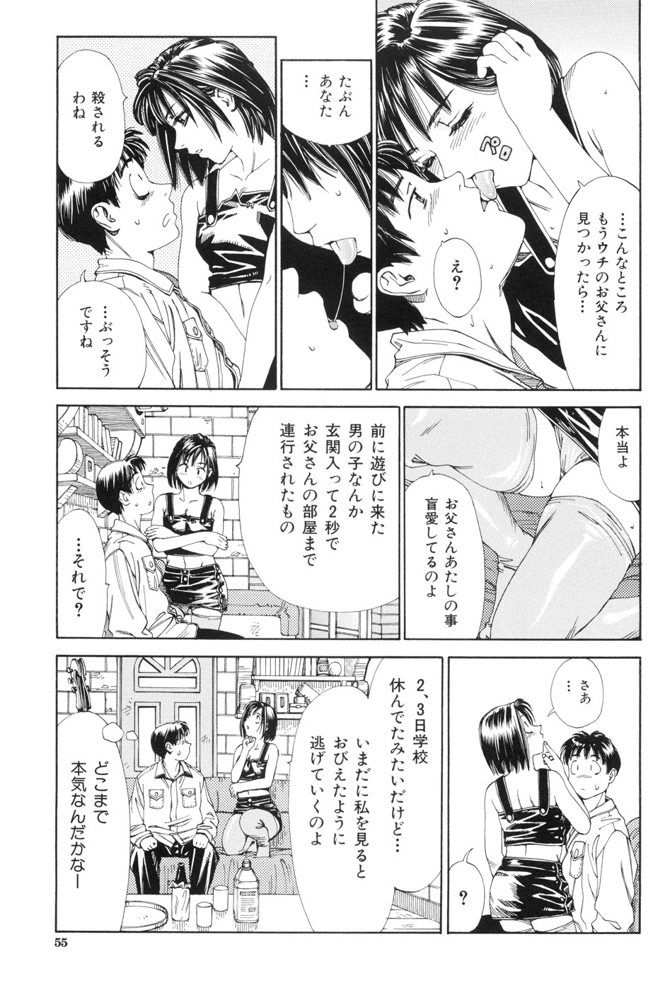 【エロ漫画】【エロ漫画】男を豪邸に招き入れてキスで迫るお嬢様…フェラチオご奉仕で搾精して騎乗位で欲求のままに乱れ狂う中出しセックス！【世徒ゆうき：MBJ】