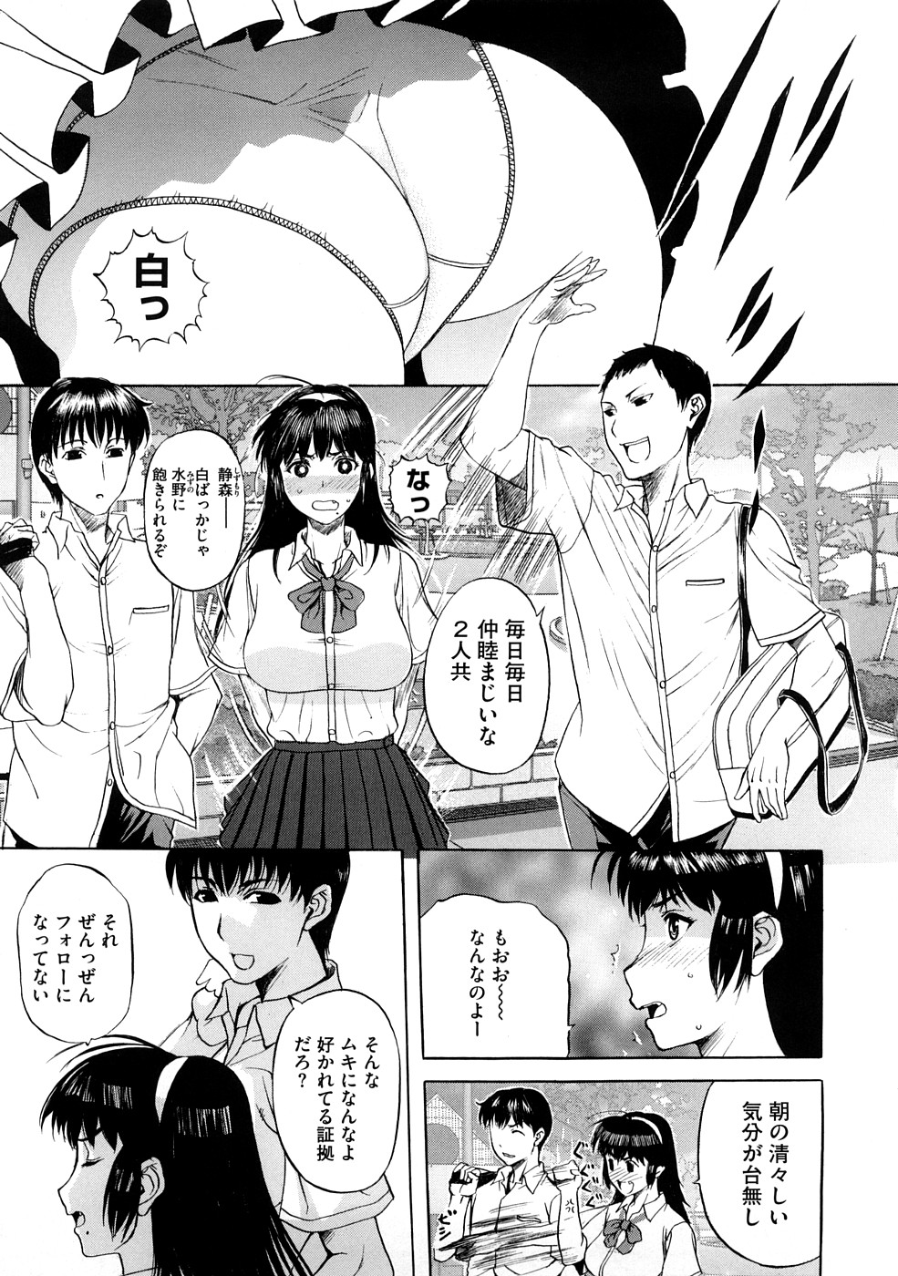 【エロ漫画】【エロ漫画】巨乳JKが更衣室に下着を忘れてしまって、撮りに行った所男子が掃除をしてて女子の下着の匂いを嗅いでいた。それに徐々に興奮しちゃった女子が勃起したチンポをイヤイヤ触らせられてもその手を離す事は無かった【草津てるにょ：テンニョノハゴロモ 】