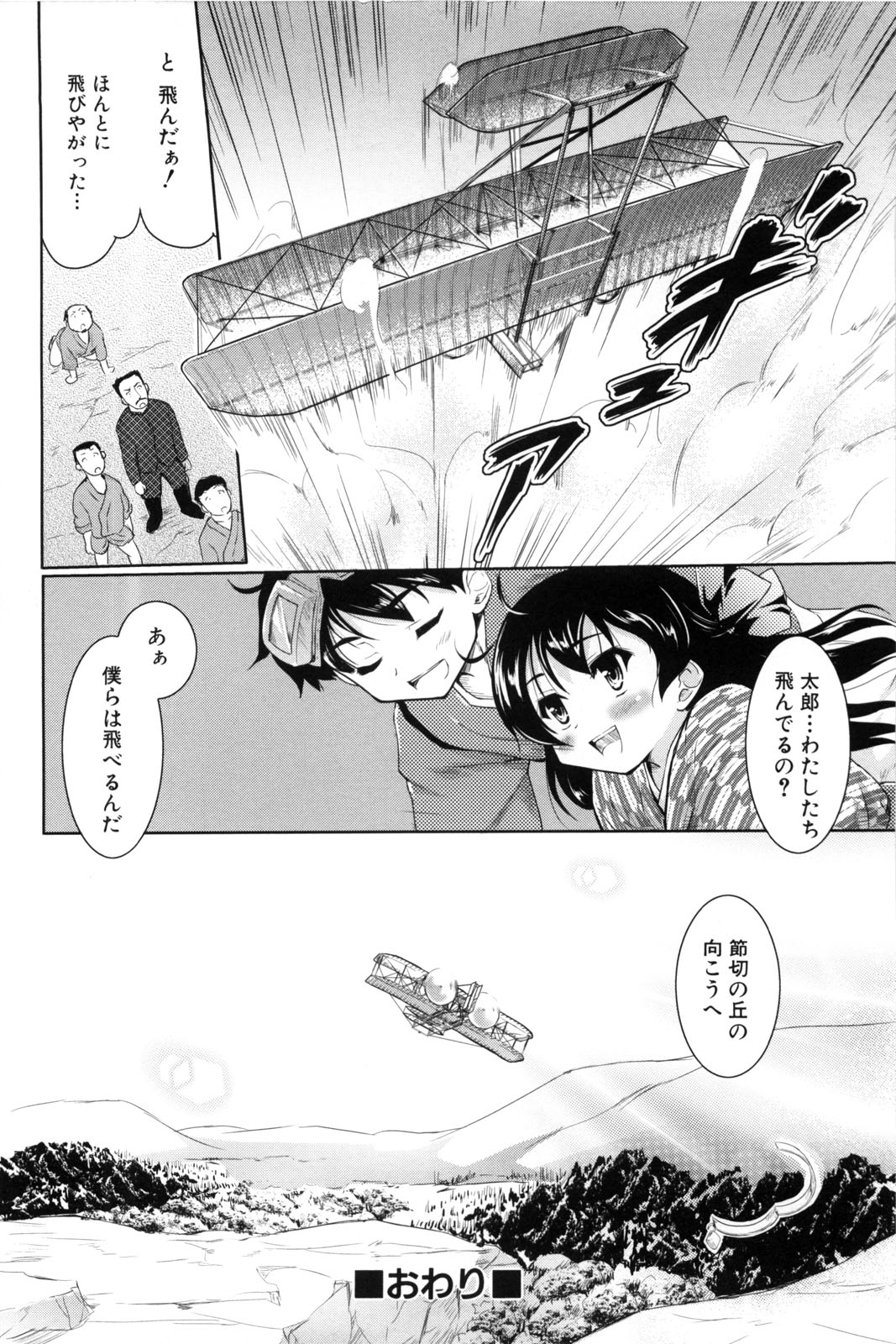 【エロ漫画】【エロ漫画】布団でいちゃラブしちゃうお姉さん…手マンやフェラをして生ハメ中出しいちゃラブセックス【唐辛子ひでゆ：節切の丘】