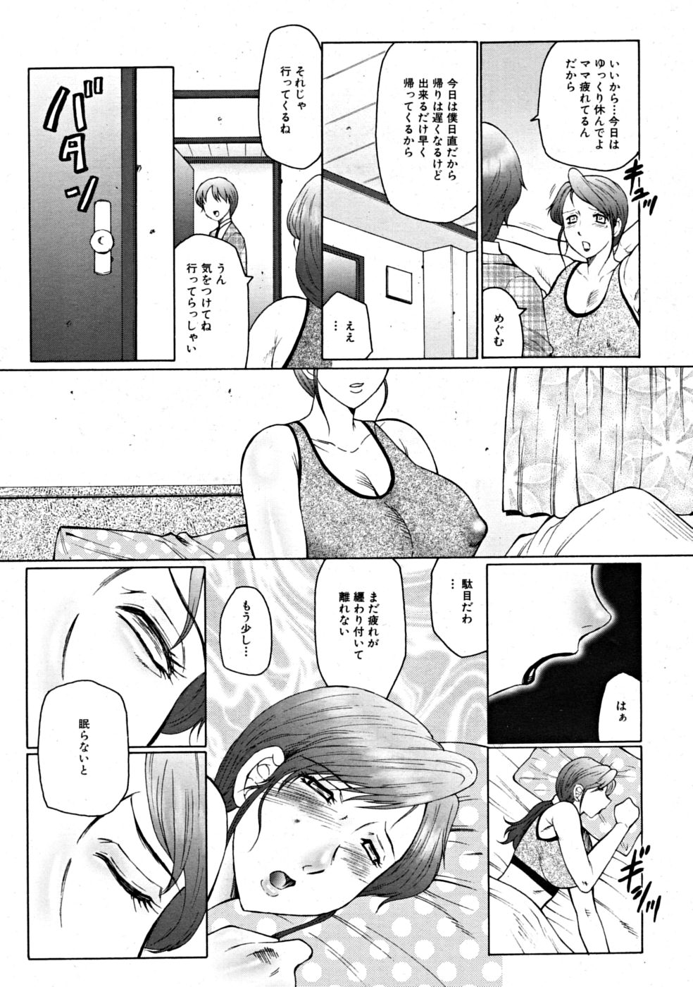 【エロ漫画】【エロ漫画】疲れて眠ってしまった彼女を息子の友達に叩き起こされ犯され続ける母親…縄で縛られ乳首責めや手マンをされてバイブを挿入されて中出し調教させられる【風船クラブ：腐母】