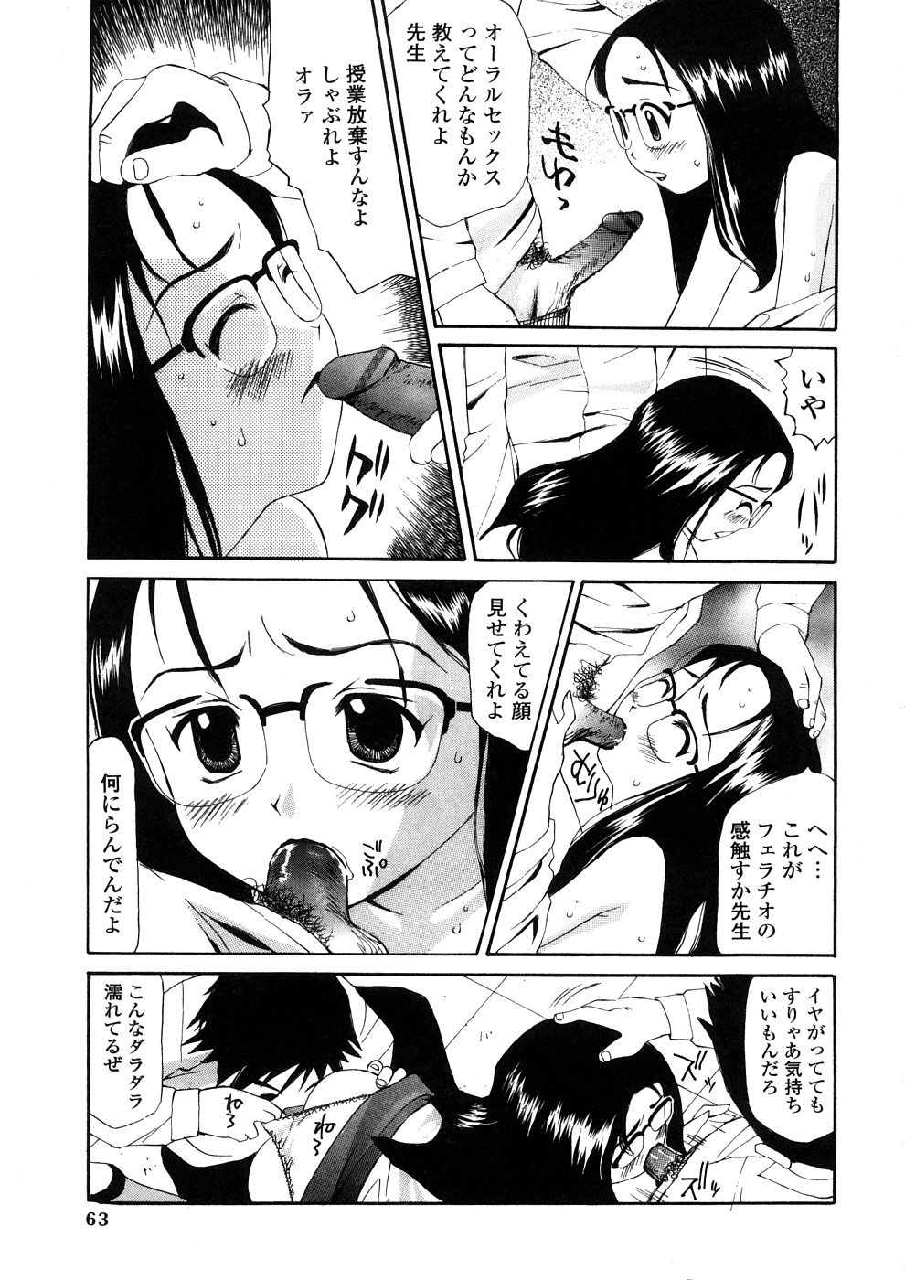 【エロ漫画】【エロ漫画】生徒に犯されちゃう巨乳の女教師…手マンや生ハメ中出しいちゃラブ中出しセックスしちゃう【すけきよ：補習計画】