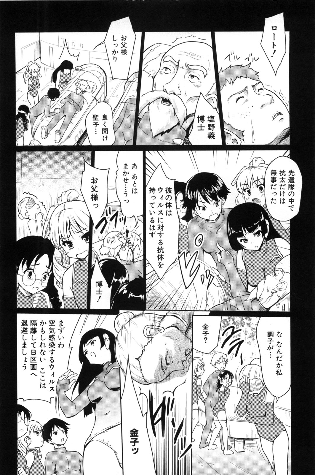 【エロ漫画】【エロ漫画】身体からワクチンを取り出すもフェラをしちゃうお姉さん…パイズリをしてバックや騎乗位で生ハメ中出しいちゃラブセックスしちゃう【：Fuck or Die】