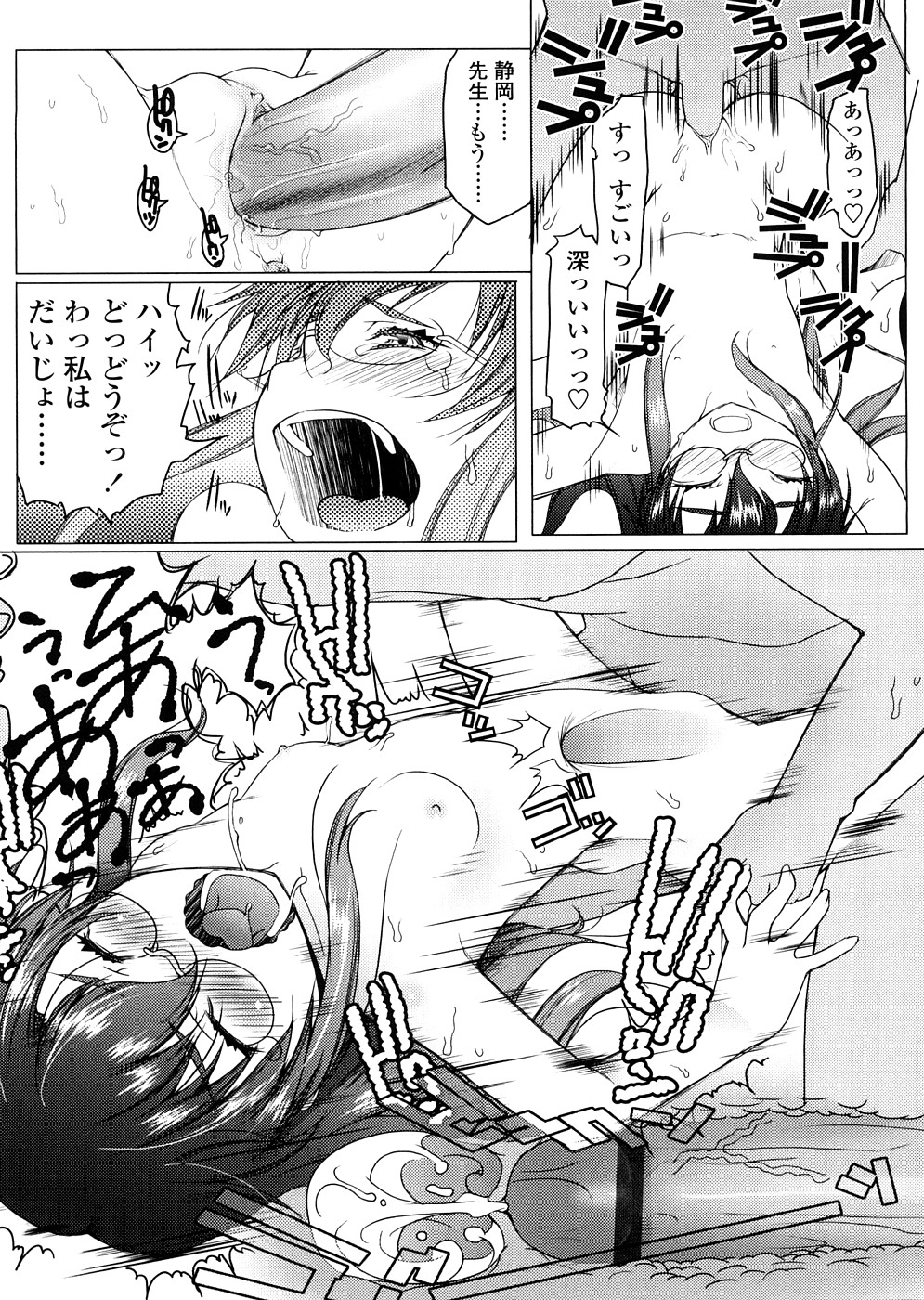 【エロ漫画】【エロ漫画】学校の屋上で先生を誘惑しちゃうちっぱい眼鏡美少女…乳首責めやバックで生ハメ中出しいちゃラブセックスしちゃう【朝木貴行：夢中でイっちゃう♥】